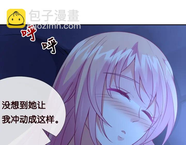 🍟名门挚爱 第12话 有趣的她 第16页