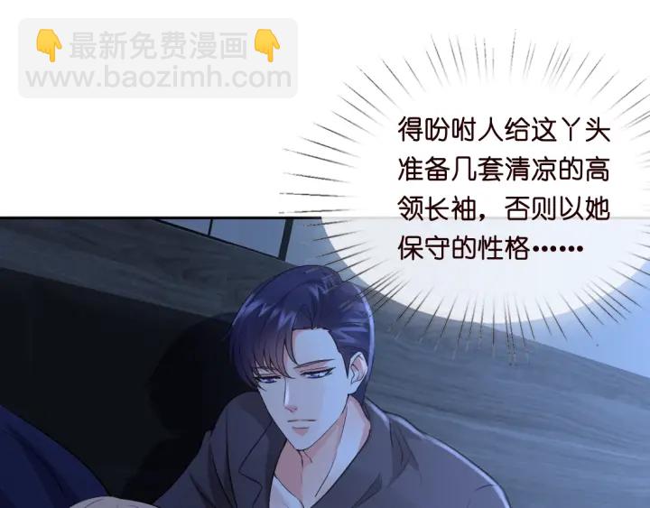 🍟名门挚爱 第12话 有趣的她 第18页