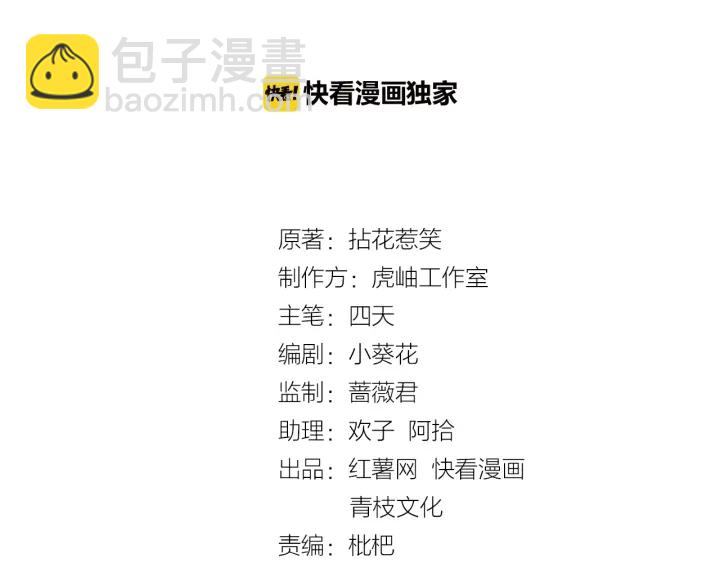 🍟名门挚爱 第12话 有趣的她 第2页