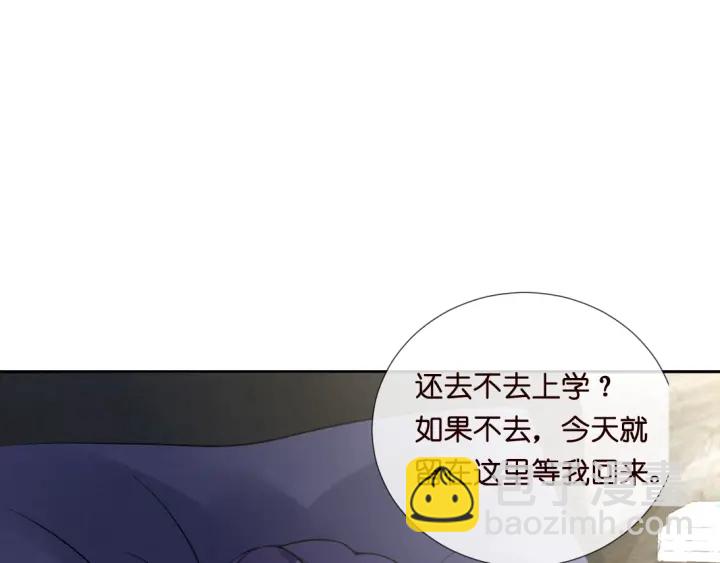 🍟名门挚爱 第12话 有趣的她 第28页