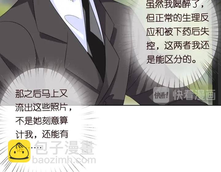 🍟名门挚爱 第102话 亲一下都不行？ 第13页