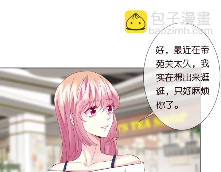 🍟名门挚爱 第102话 亲一下都不行？ 第21页
