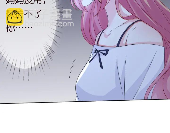 🍟名门挚爱 第102话 亲一下都不行？ 第44页