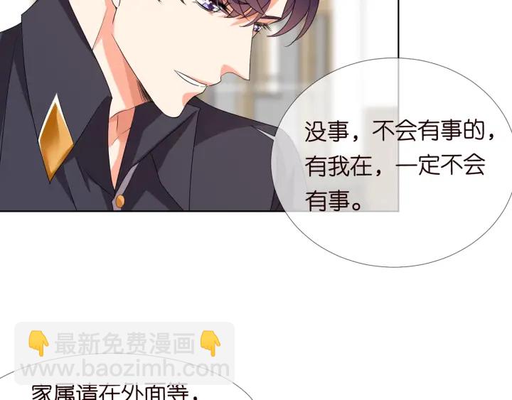 🍟名门挚爱 第106话 流产了？ 第23页