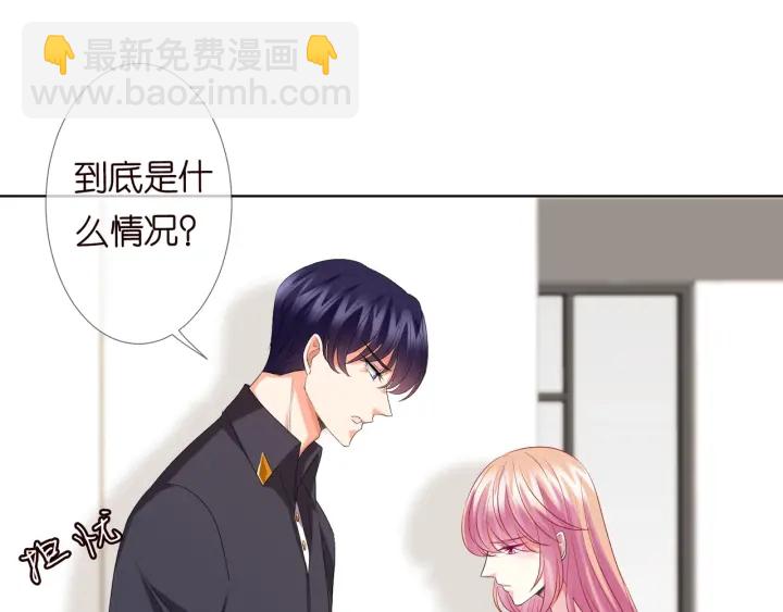 🍟名门挚爱 第106话 流产了？ 第33页