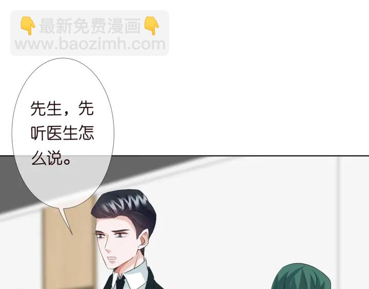 🍟名门挚爱 第106话 流产了？ 第37页