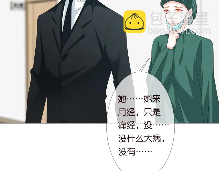 🍟名门挚爱 第106话 流产了？ 第38页