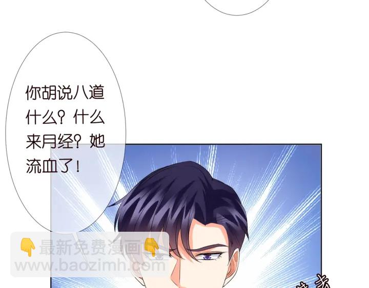 🍟名门挚爱 第106话 流产了？ 第39页