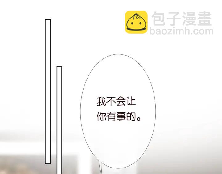 🍟名门挚爱 第106话 流产了？ 第4页