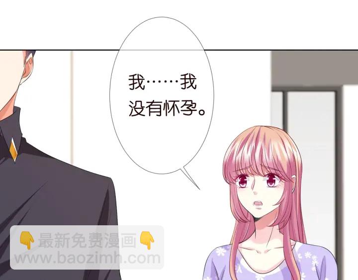 🍟名门挚爱 第106话 流产了？ 第41页