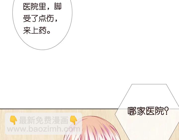 🍟名门挚爱 第108 能不能温柔一点？ 第12页