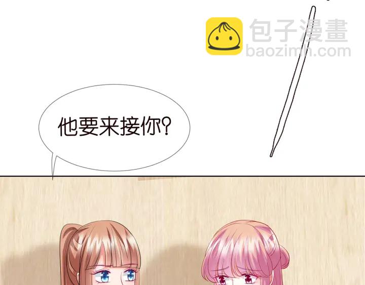 🍟名门挚爱 第108 能不能温柔一点？ 第15页