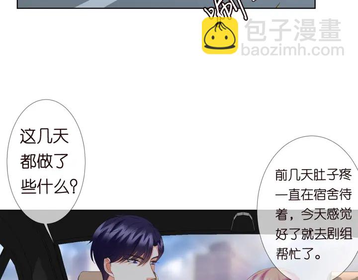 🍟名门挚爱 第108 能不能温柔一点？ 第32页