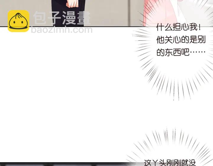 🍟名门挚爱 第108 能不能温柔一点？ 第41页