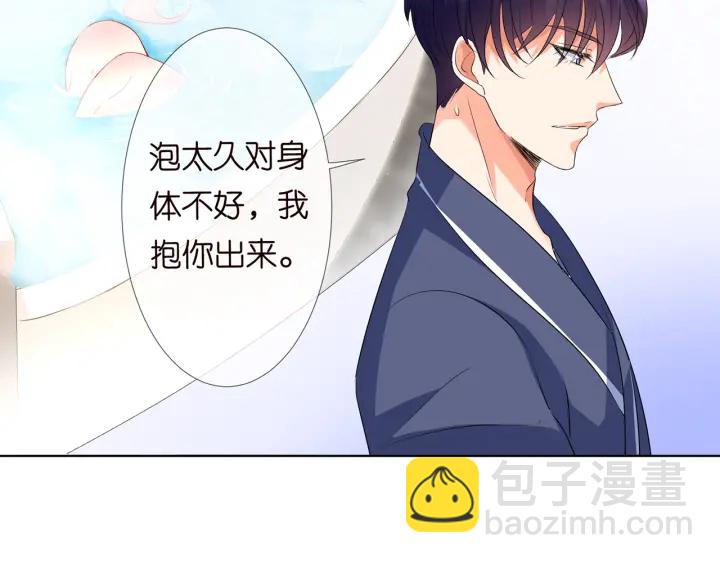 🍟名门挚爱 第108 能不能温柔一点？ 第47页