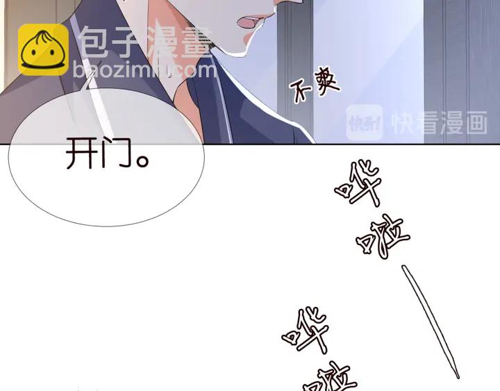🍟名门挚爱 第108 能不能温柔一点？ 第50页