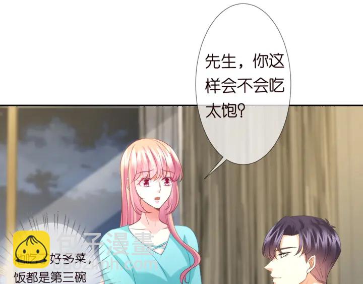 🍟名门挚爱 第110话 吃饱了好伺候你 第23页