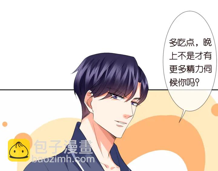 🍟名门挚爱 第110话 吃饱了好伺候你 第25页