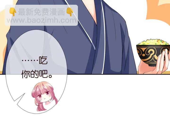 🍟名门挚爱 第110话 吃饱了好伺候你 第26页