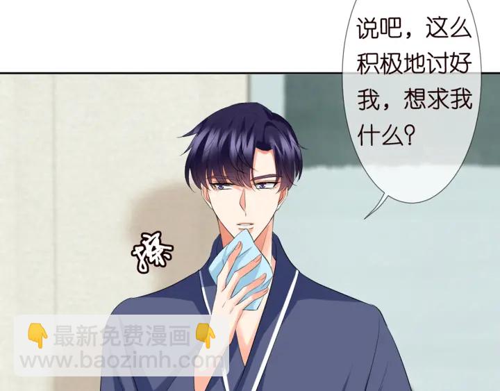 🍟名门挚爱 第110话 吃饱了好伺候你 第28页