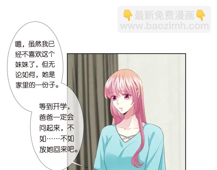 🍟名门挚爱 第110话 吃饱了好伺候你 第34页