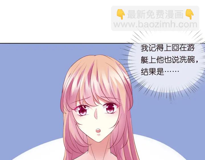 🍟名门挚爱 第110话 吃饱了好伺候你 第41页
