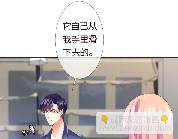 🍟名门挚爱 第110话 吃饱了好伺候你 第44页