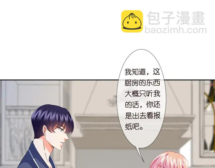 🍟名门挚爱 第110话 吃饱了好伺候你 第47页