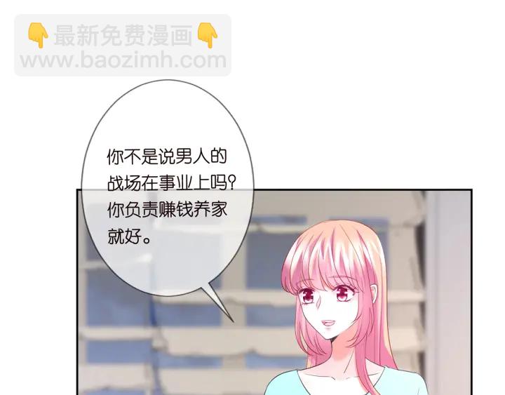 🍟名门挚爱 第110话 吃饱了好伺候你 第49页