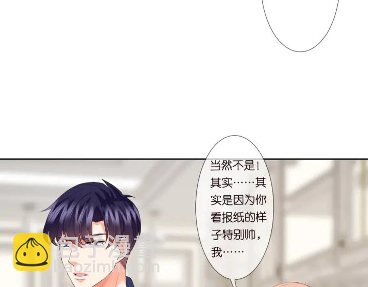 🍟名门挚爱 第110话 吃饱了好伺候你 第6页