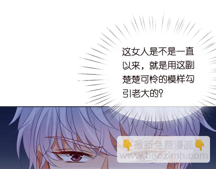 🍟名门挚爱 第112话 女人，你想勾引我？ 第30页