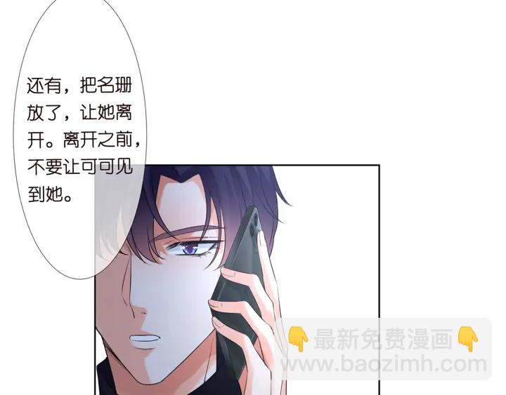 🍟名门挚爱 第112话 女人，你想勾引我？ 第49页