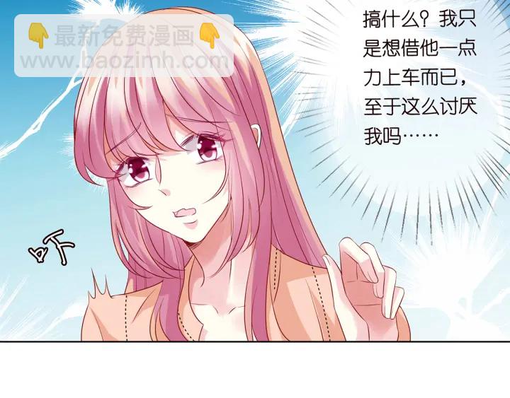 🍟名门挚爱 第112话 女人，你想勾引我？ 第8页