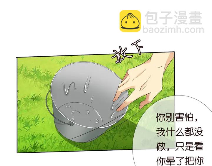 🍟名门挚爱 第114话 留下陪我 第10页
