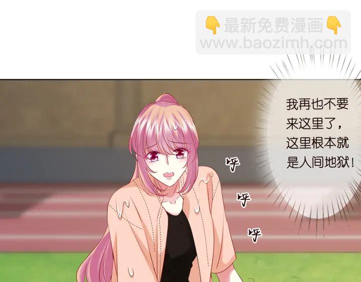 🍟名门挚爱 第114话 留下陪我 第18页