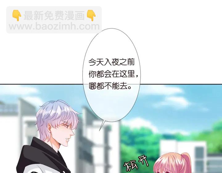 🍟名门挚爱 第114话 留下陪我 第32页