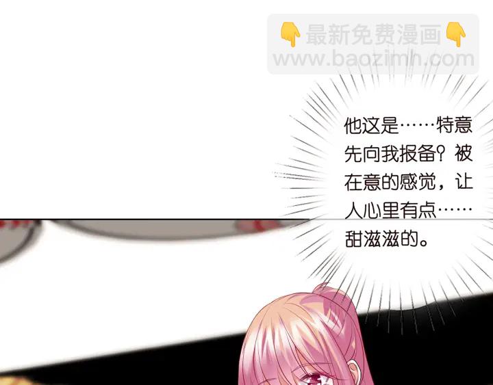 🍟名门挚爱 第116话 让我好好疼你 第16页