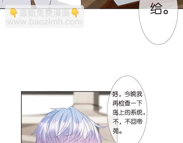 🍟名门挚爱 第116话 让我好好疼你 第18页