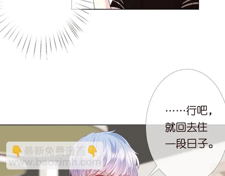 🍟名门挚爱 第116话 让我好好疼你 第21页