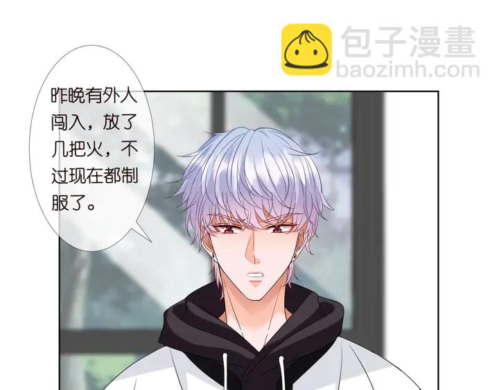 🍟名门挚爱 第116话 让我好好疼你 第4页