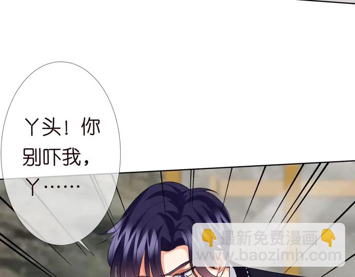 🍟名门挚爱 第116话 让我好好疼你 第43页