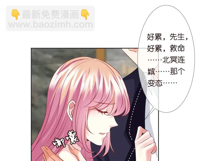 🍟名门挚爱 第116话 让我好好疼你 第46页