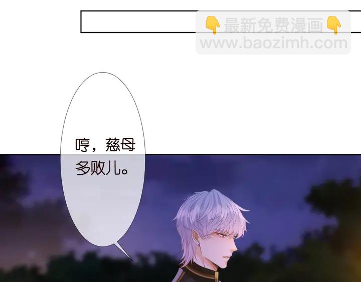 🍟名门挚爱 第116话 让我好好疼你 第50页