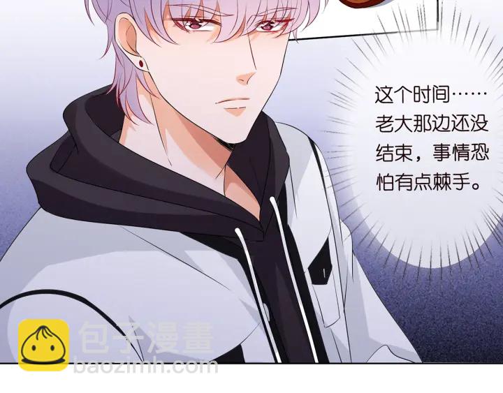 🍟名门挚爱 第116话 让我好好疼你 第8页