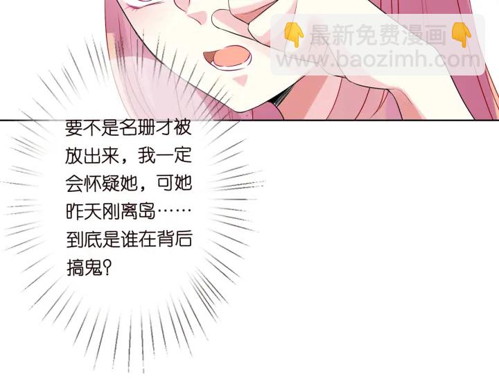 🍟名门挚爱 第118话 爸爸，我离不开他 第27页