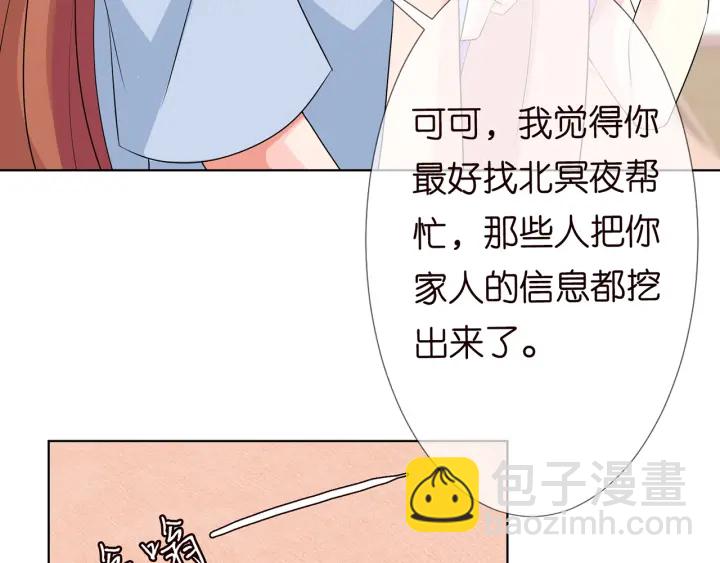 🍟名门挚爱 第118话 爸爸，我离不开他 第31页