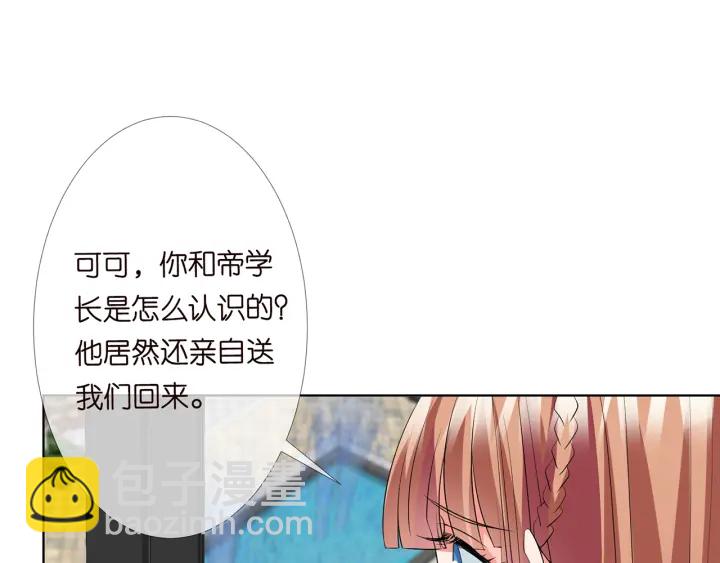 🍟名门挚爱 第118话 爸爸，我离不开他 第4页