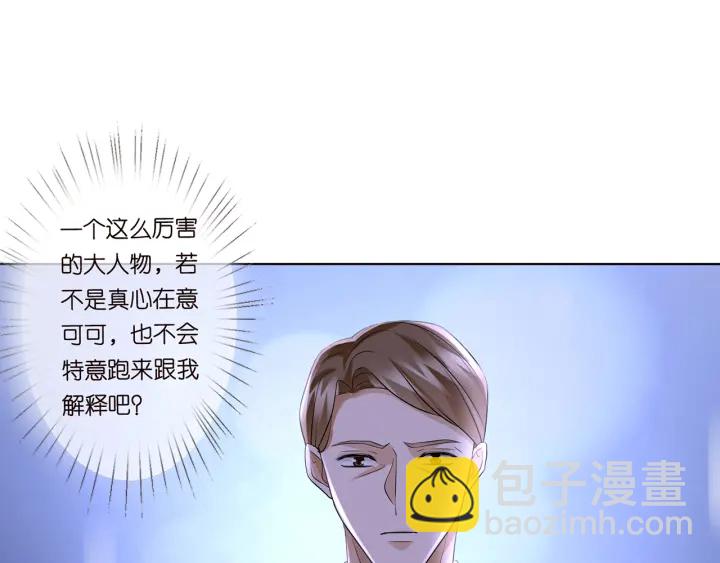 🍟名门挚爱 第120话 女人…快…快住手！ 第17页