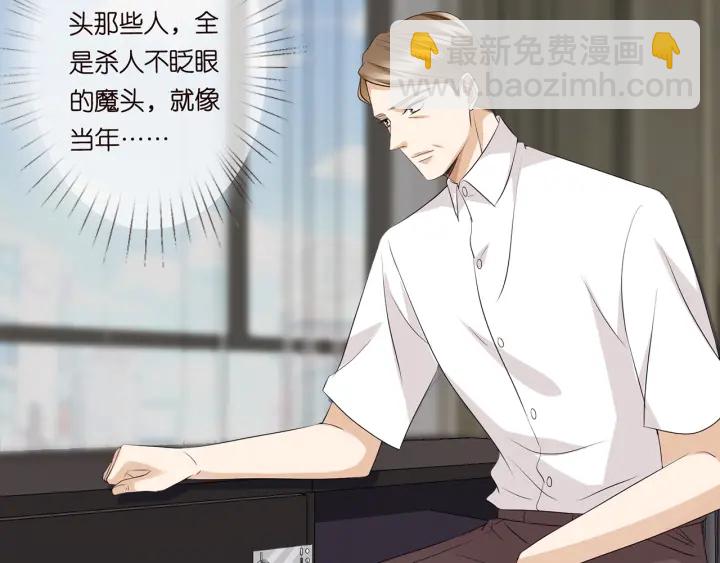 🍟名门挚爱 第120话 女人…快…快住手！ 第21页