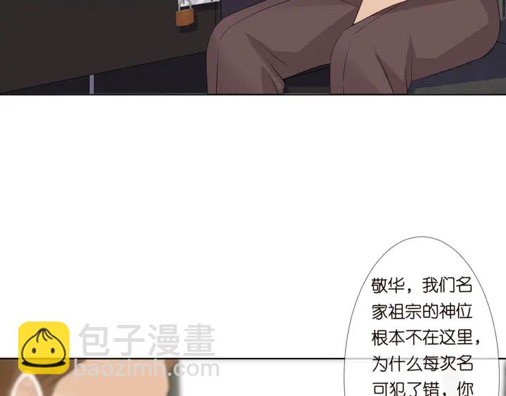 🍟名门挚爱 第120话 女人…快…快住手！ 第22页